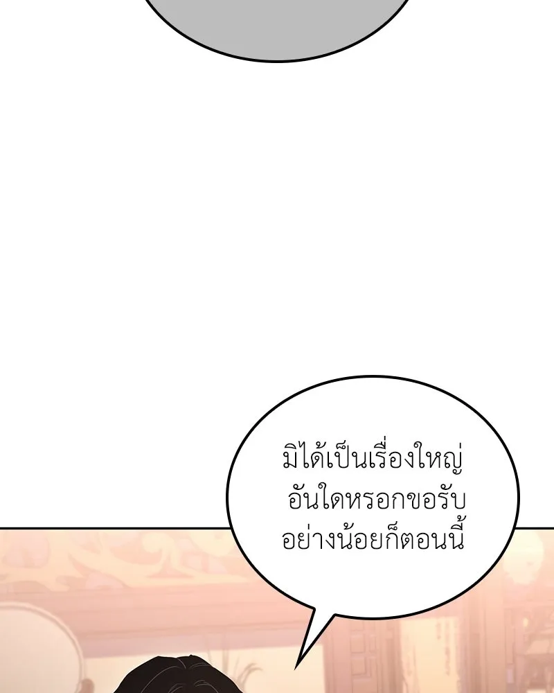 I Reincarnated As The Crazed Heir เกิดอีกทีเป็นว่าที่ประมุขลัทธิมาร ตอนที่ 139 หน้า 190