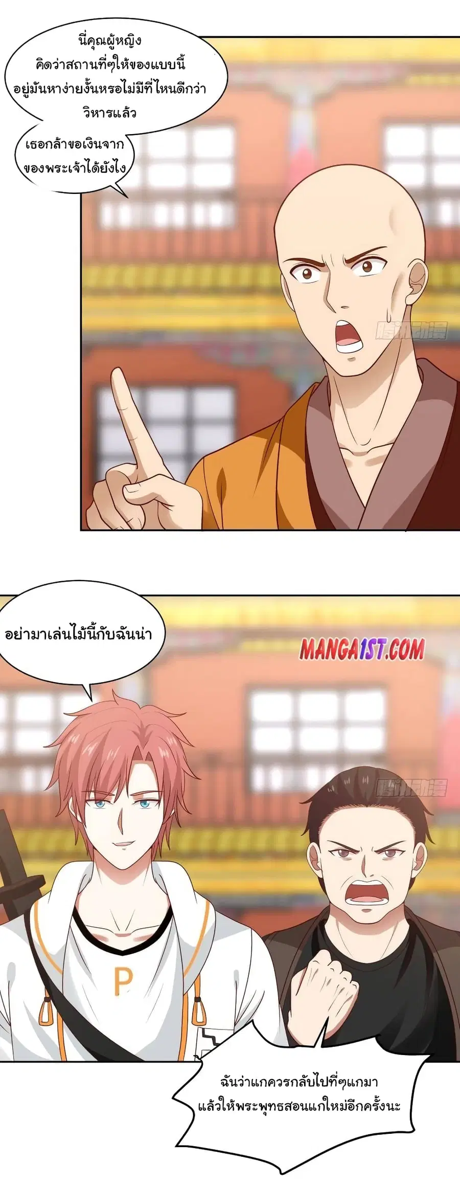 I Have a Dragon in My Body ตอนที่ 331 หน้า 4