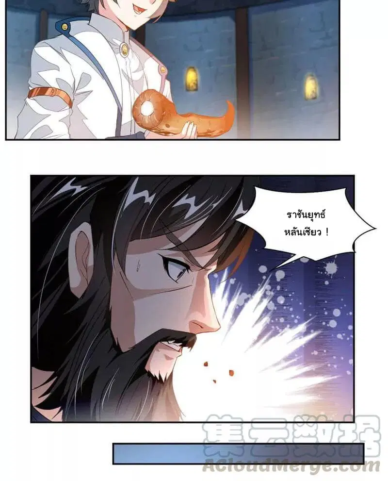 Nine Sun God King ตอนที่ 51 หน้า 20