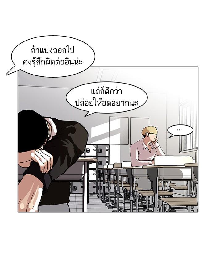 Lookism ตอนที่ 62 หน้า 55