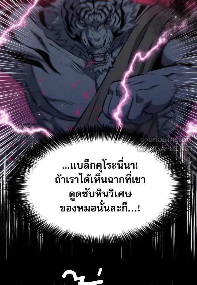 Seoul Station Druid ตอนที่ 193 หน้า 85