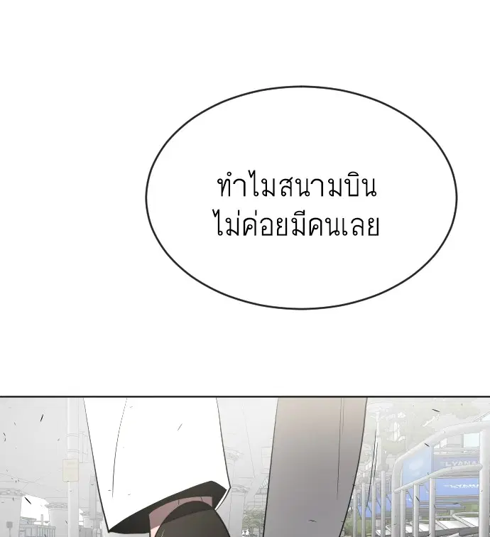 Superhuman Era ตอนที่ 63 หน้า 103