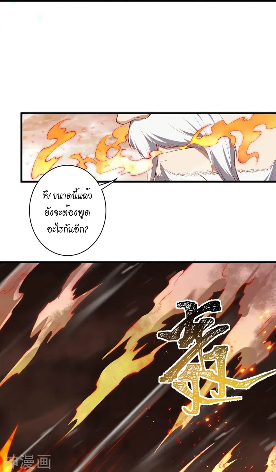 Against the Gods ตอนที่ 495 หน้า 35
