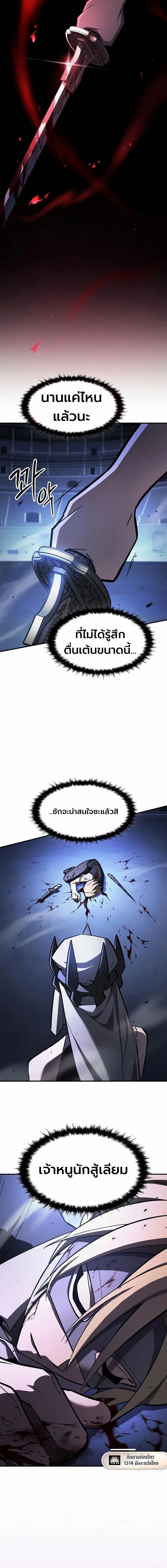 The Sword-Eating Swordmaster ซอร์ดมาสเตอร์ผู้กลืนกินศาสตรา ตอนที่ 21 หน้า 3