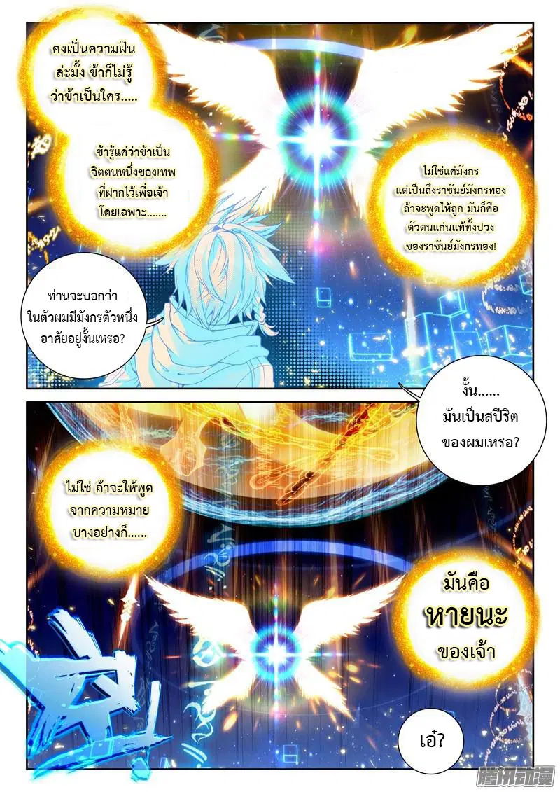 Douluo Dalu III: Longwang Chuanshuo ตอนที่ 35 หน้า 15