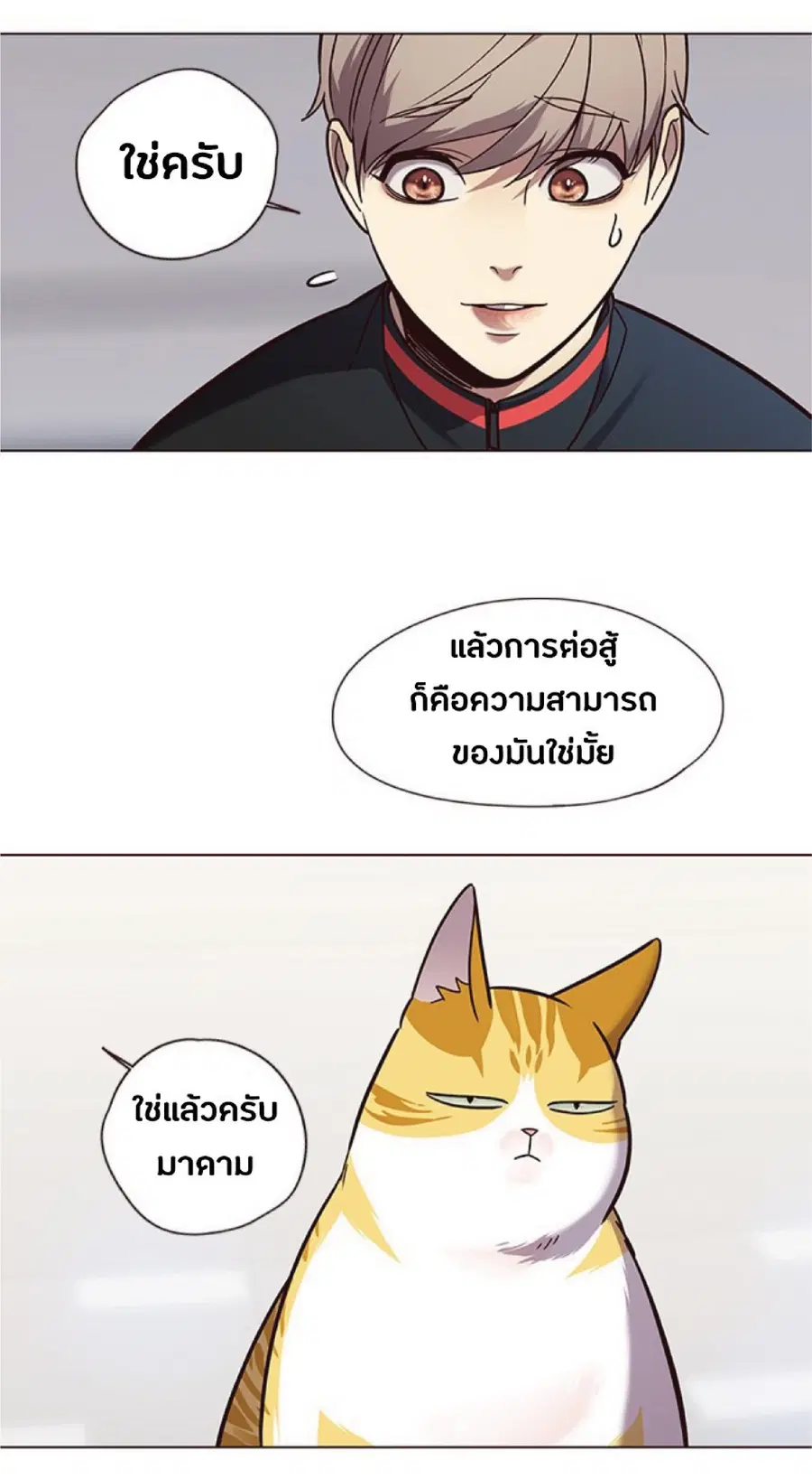 Eleceed ตอนที่ 89 หน้า 43