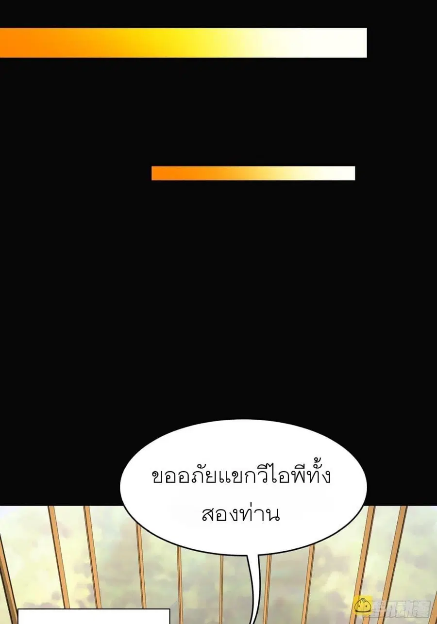 Legend of Star General ตอนที่ 66 หน้า 12