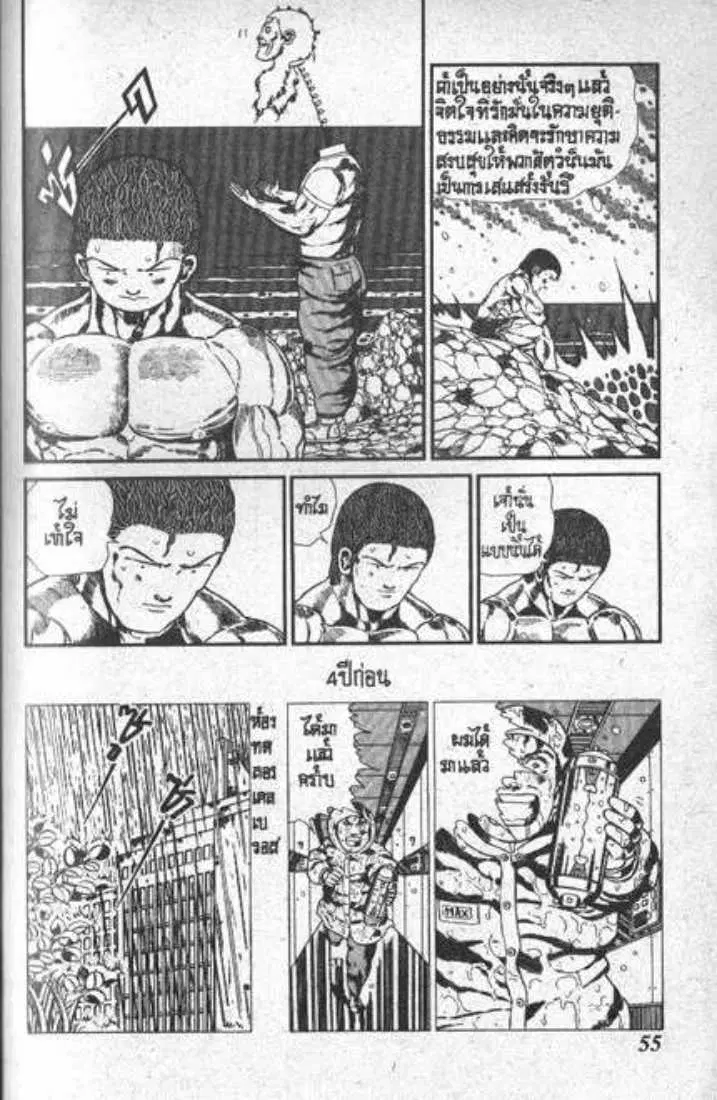 Shin Jungle no Ouja Tar-chan ตอนที่ 78 หน้า 5