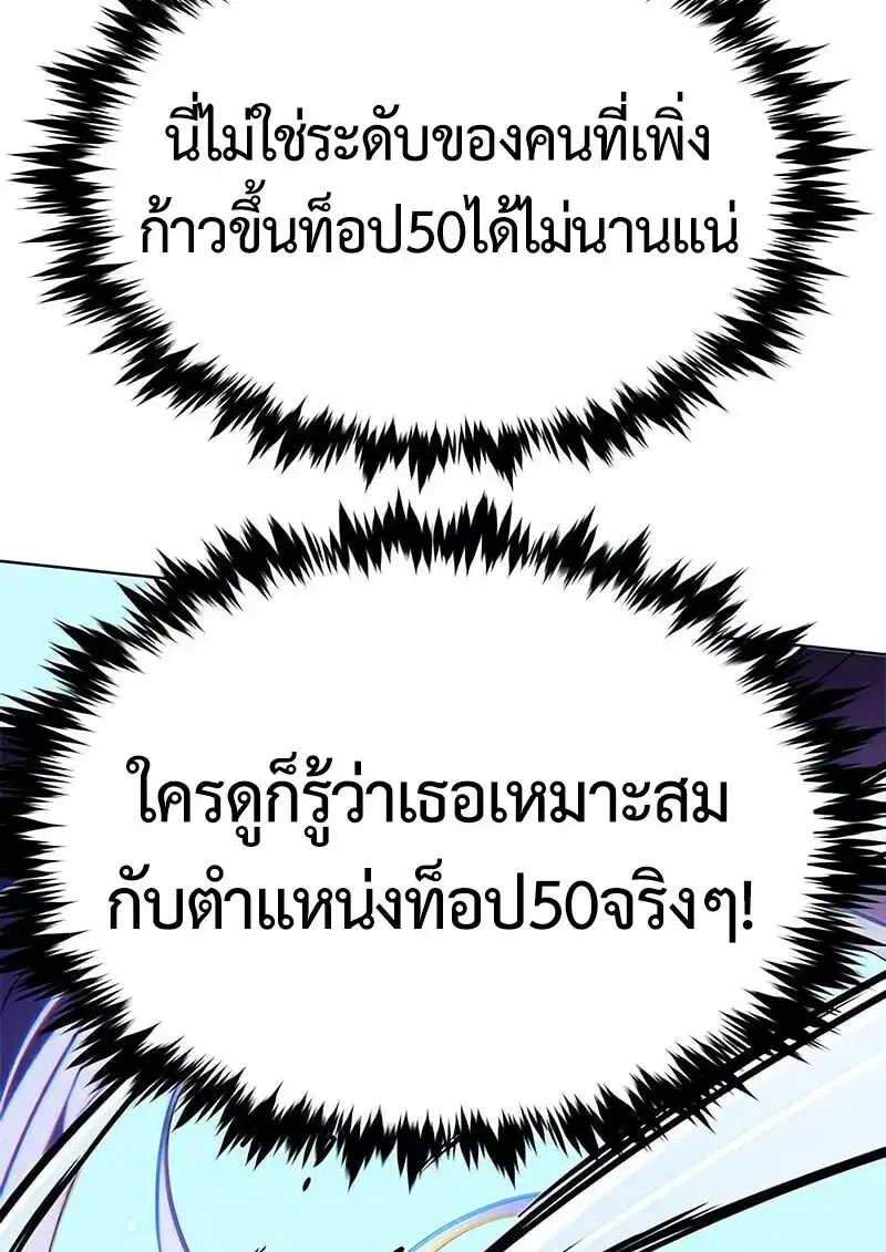 Eleceed ตอนที่ 381 หน้า 52
