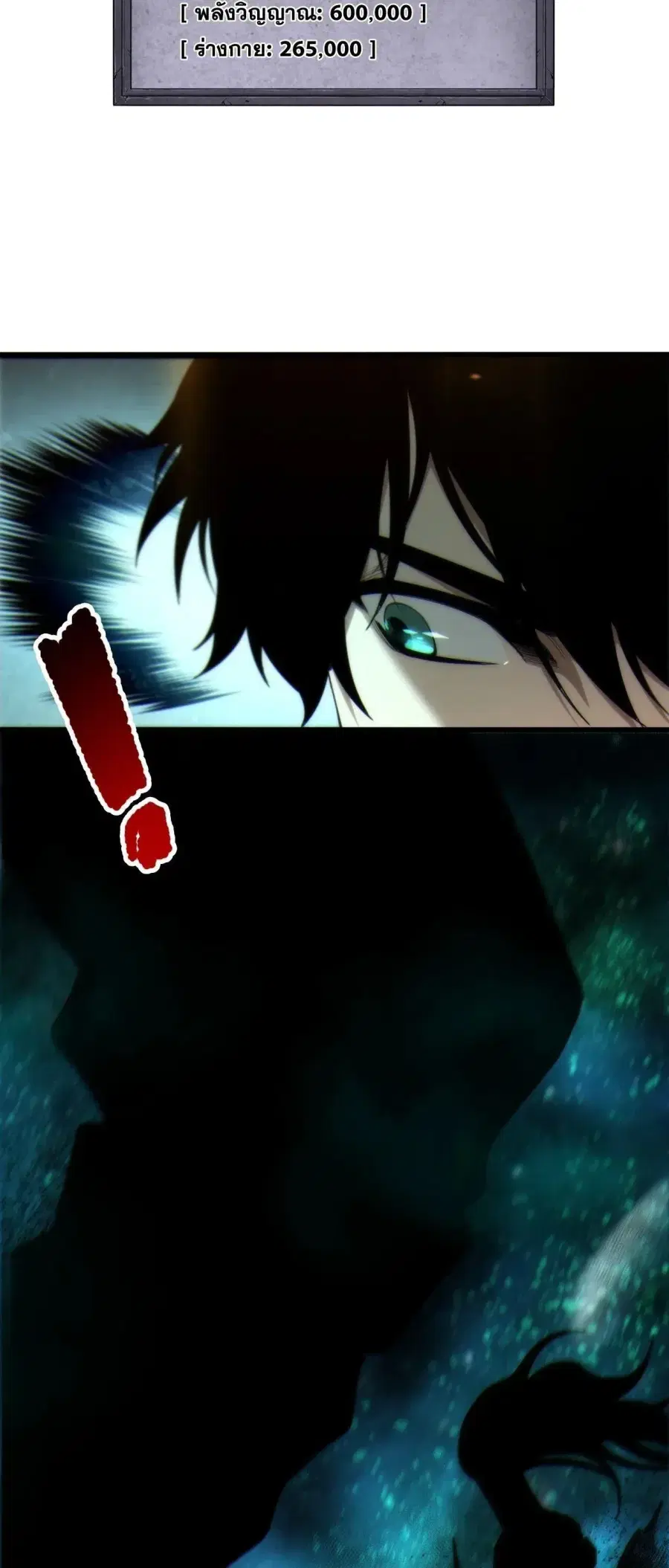 Necromancer King of The Scourge ตอนที่ 267 หน้า 18