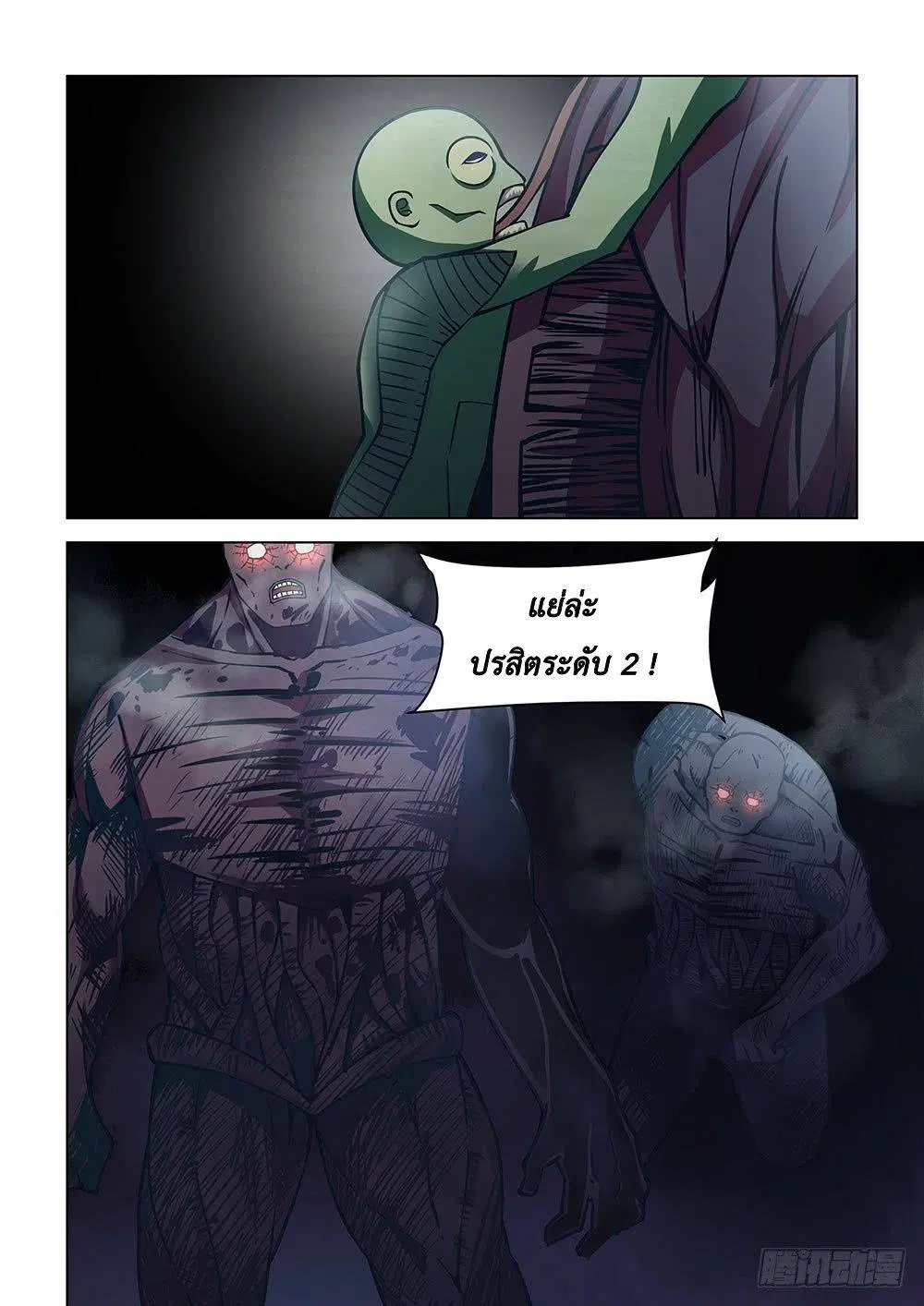 The Last Human ตอนที่ 91 หน้า 6