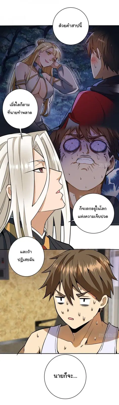 King Star Emperor ตอนที่ 3 หน้า 21