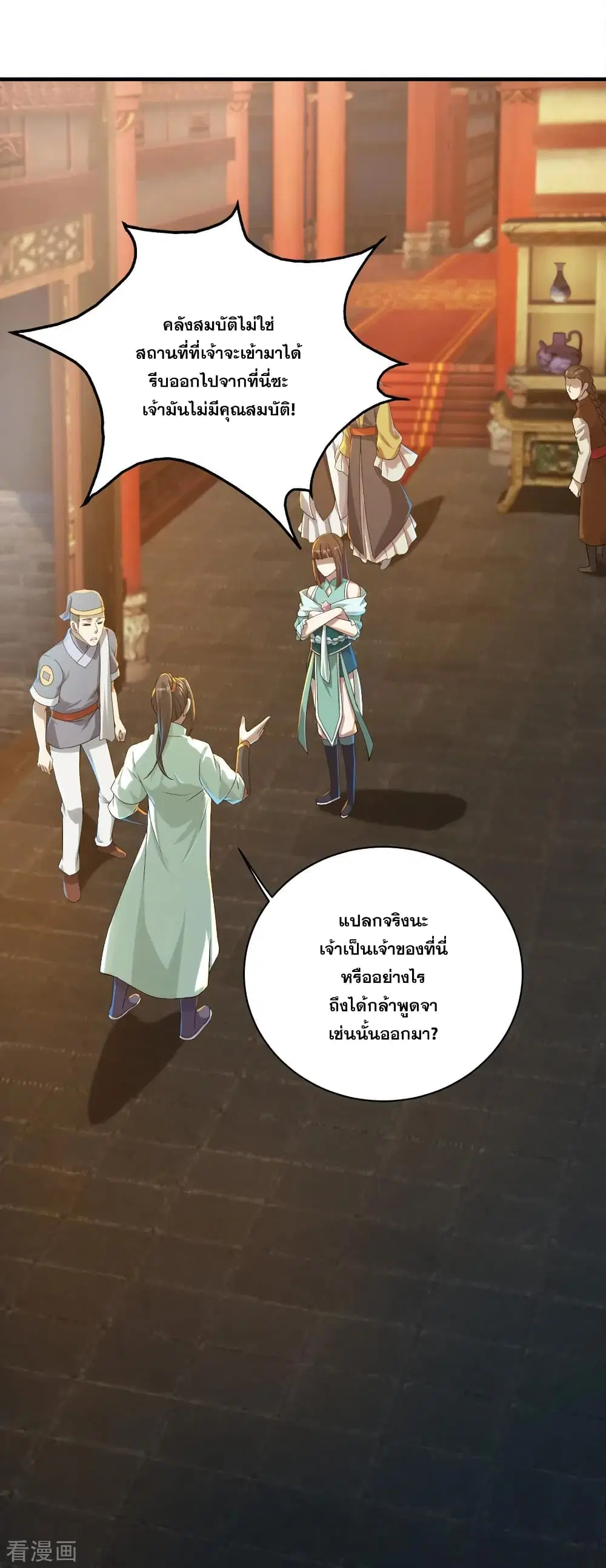 Matchless Emperor ตอนที่ 75 หน้า 9