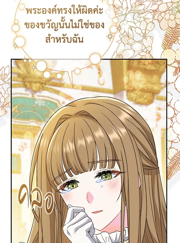 The Villain’s Match Is Too Perfect – คู่ดูตัวของนางร้ายเพอร์เฟกต์เกินไป ตอนที่ 15 หน้า 131