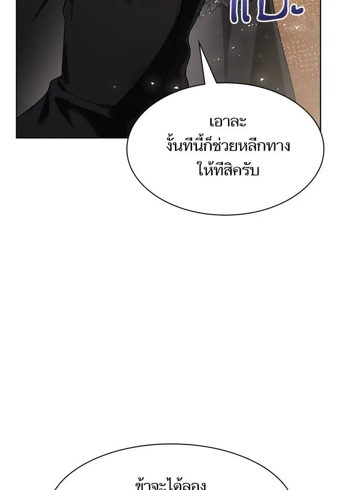Sister I Am the Queen in This Life ตอนที่ 43 หน้า 56