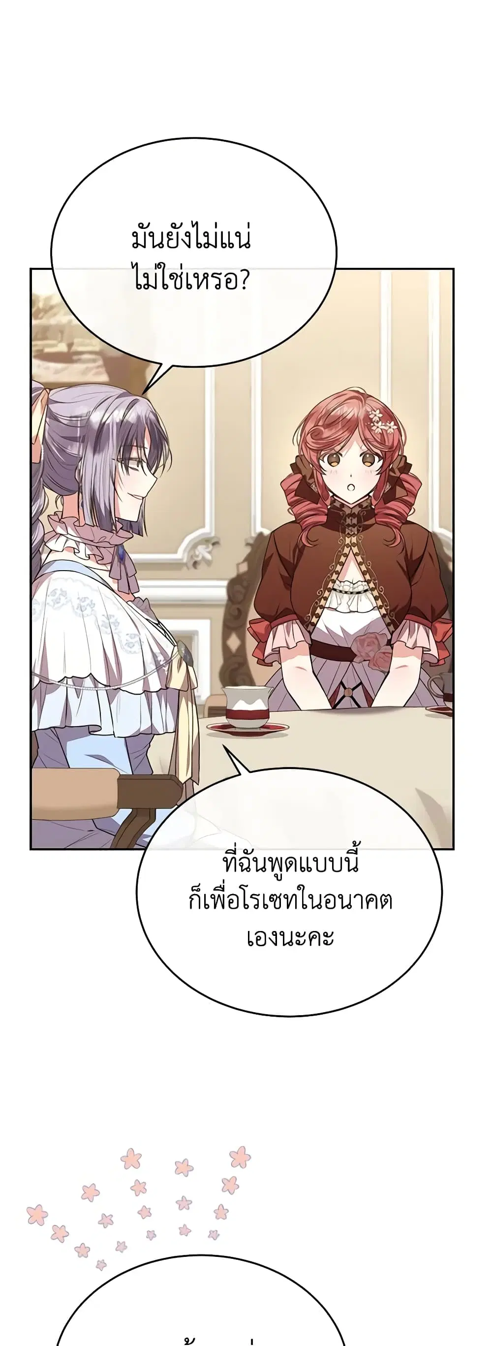 The Real Daughter Is Back ตอนที่ 57 หน้า 26