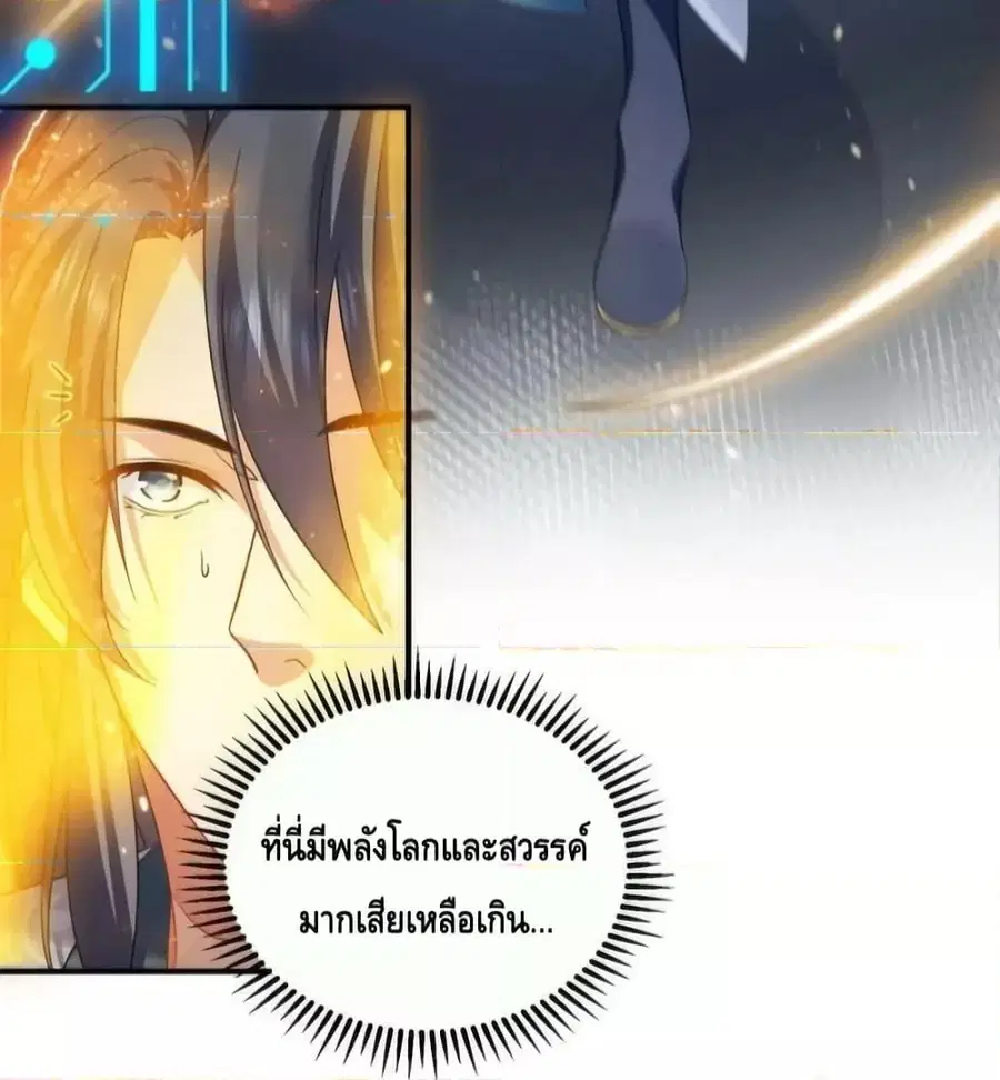Am I Invincible ตอนที่ 141 หน้า 27