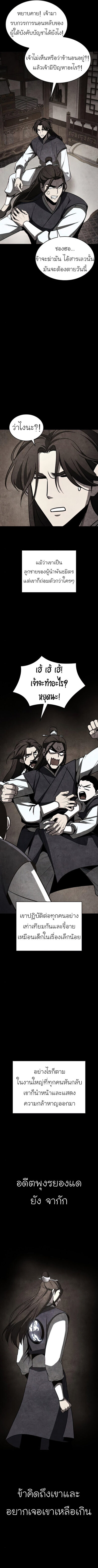 I Reincarnated As The Crazed Heir เกิดอีกทีเป็นว่าที่ประมุขลัทธิมาร ตอนที่ 58 หน้า 18