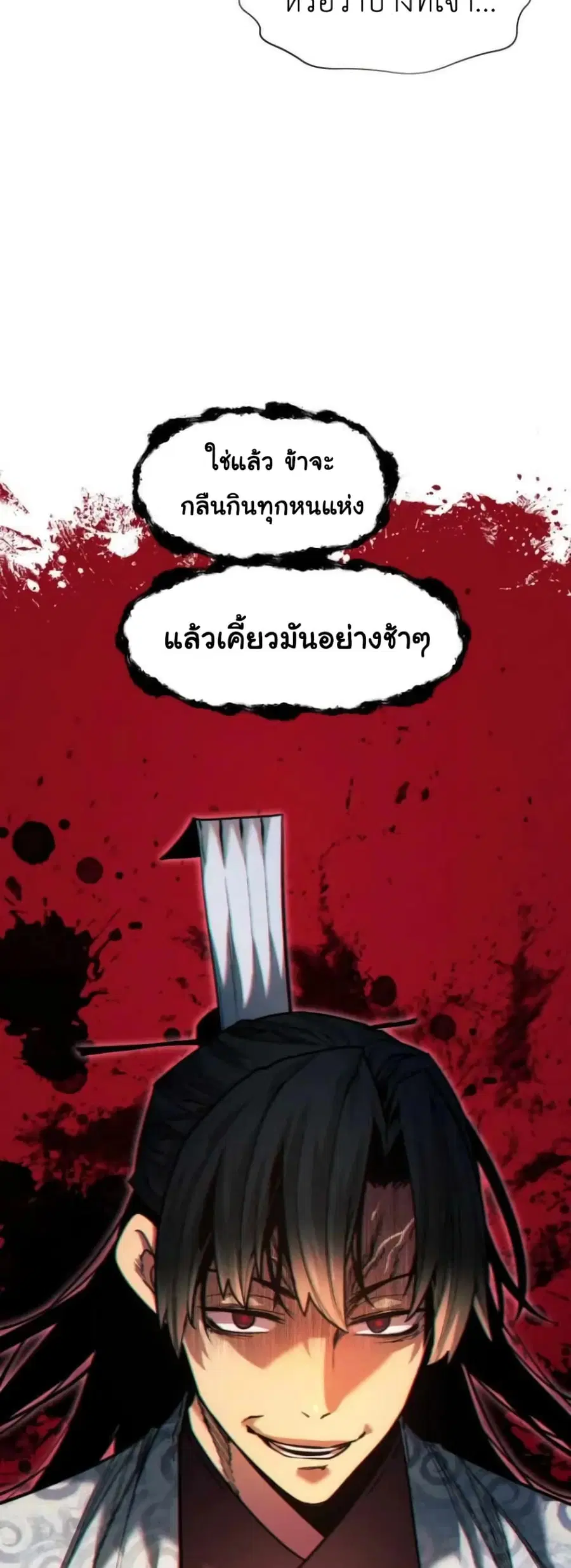 A Modern Man Who Got Transmigrated Into the Murim World ตอนที่ 34 หน้า 40