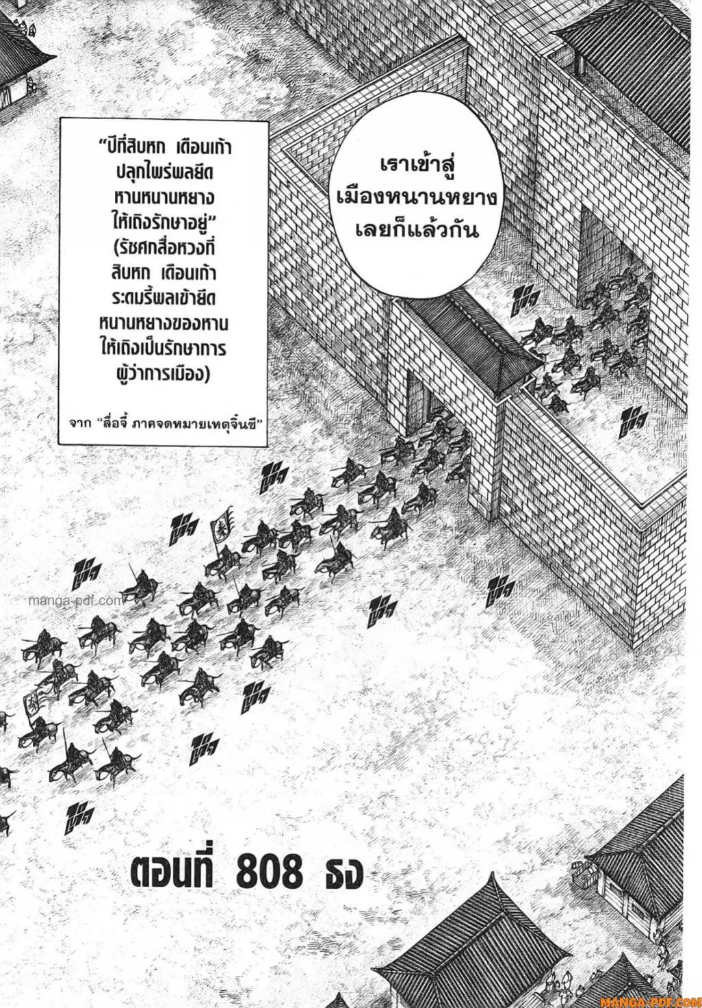 Kingdom ตอนที่ 808 หน้า 4