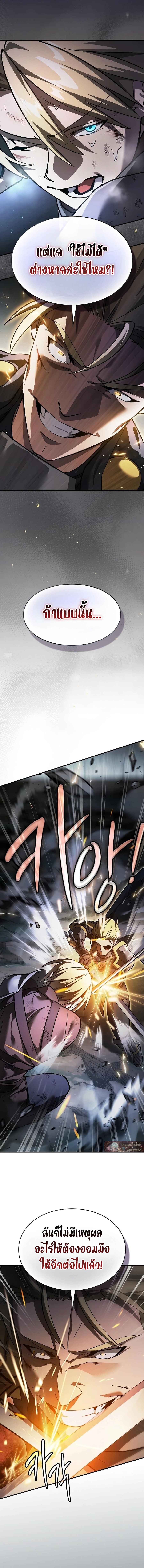 The Sword-Eating Swordmaster ซอร์ดมาสเตอร์ผู้กลืนกินศาสตรา ตอนที่ 38 หน้า 7
