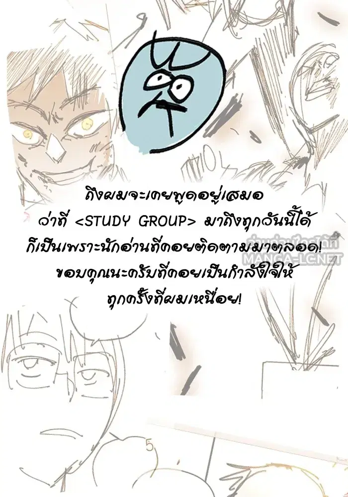 Study Group ตอนที่ 236 หน้า 75