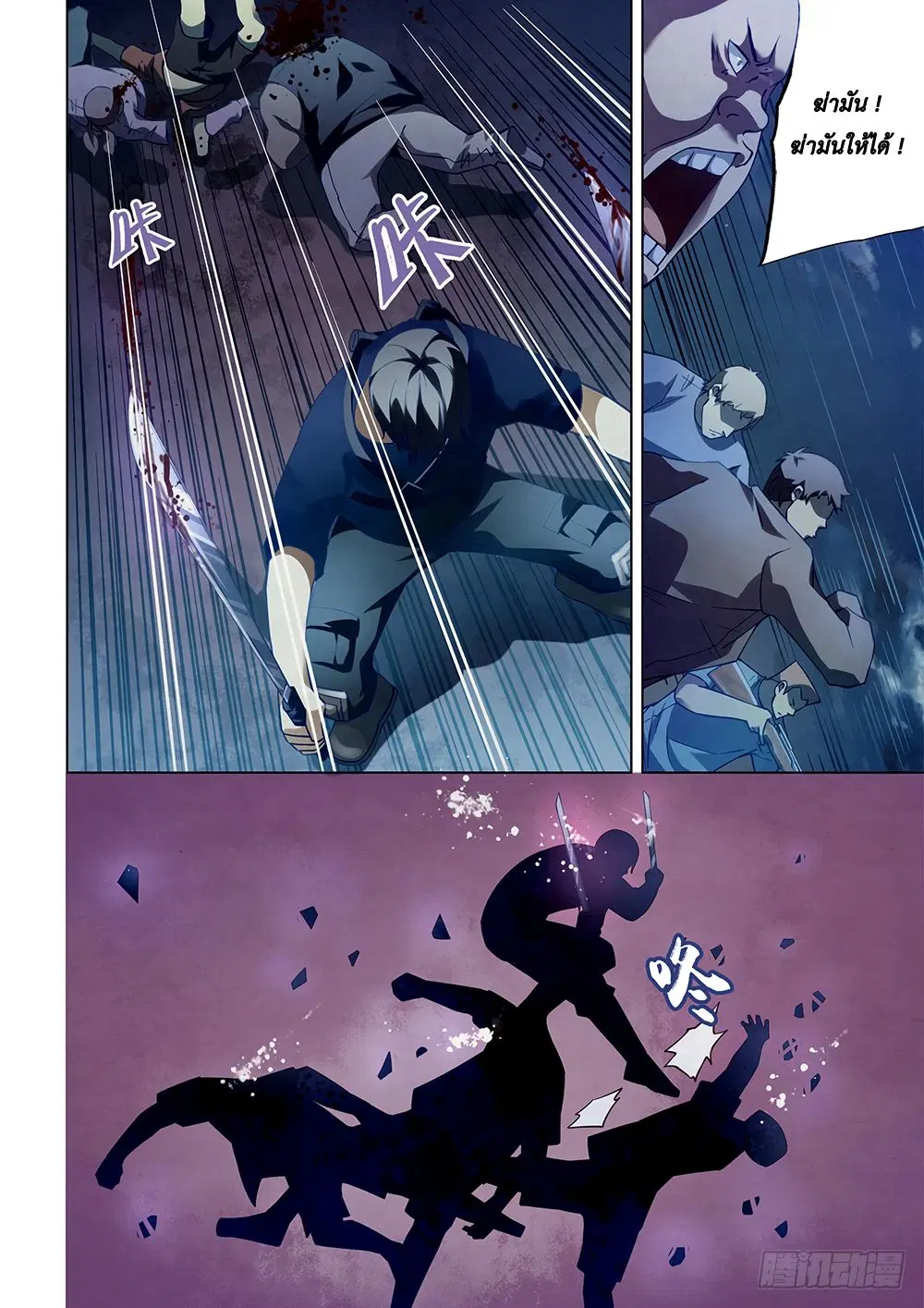 The Last Human ตอนที่ 62 หน้า 4