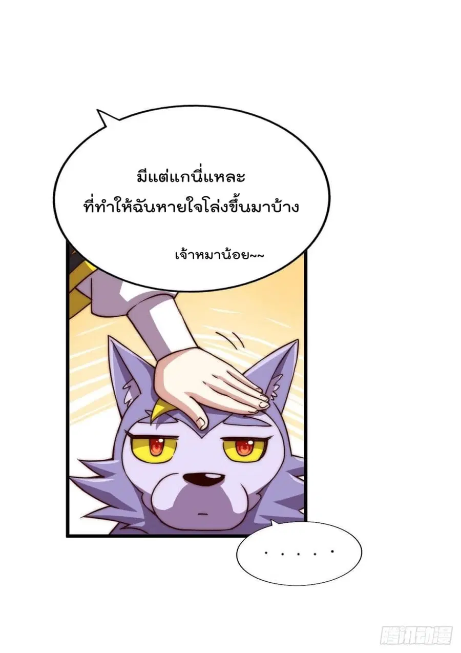 Who is your Daddy ตอนที่ 90 หน้า 18