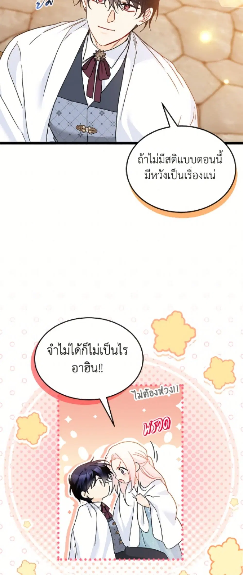 The Symbiotic Relationship Between a Panther and a Rabbit ตอนที่ 201 หน้า 29
