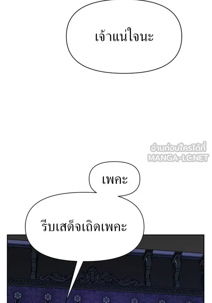 Your Throne ตอนที่ 34 หน้า 48