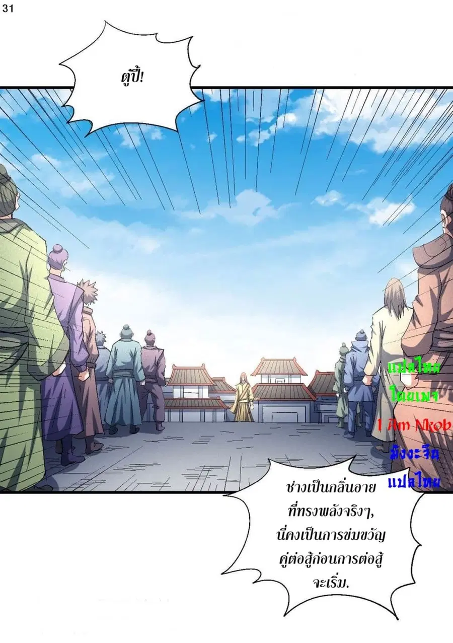God of Martial Arts ตอนที่ 411 หน้า 32