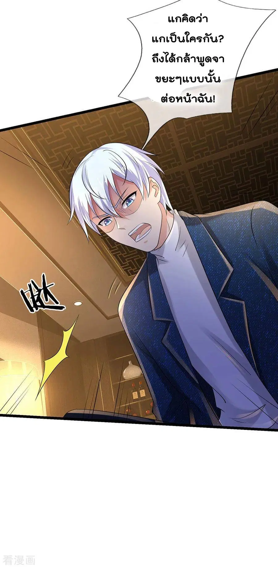 I’m the Great Immortal ตอนที่ 146 หน้า 5