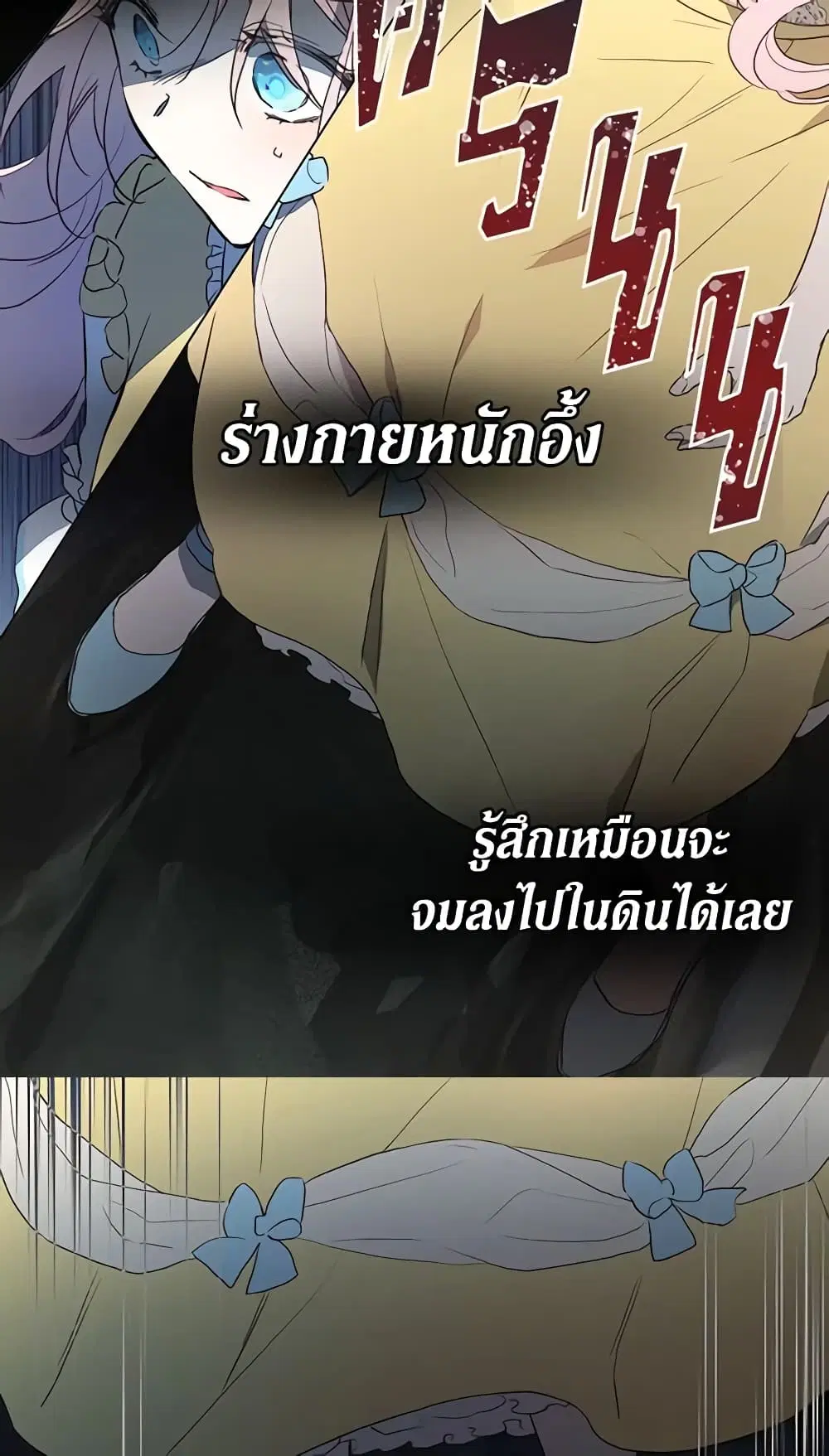 Seduce the Villain’s Father ตอนที่ 11 หน้า 23