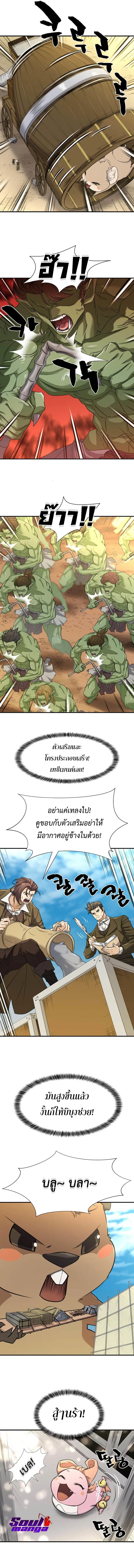 The Greatest Estate Developer ตอนที่ 62 หน้า 7