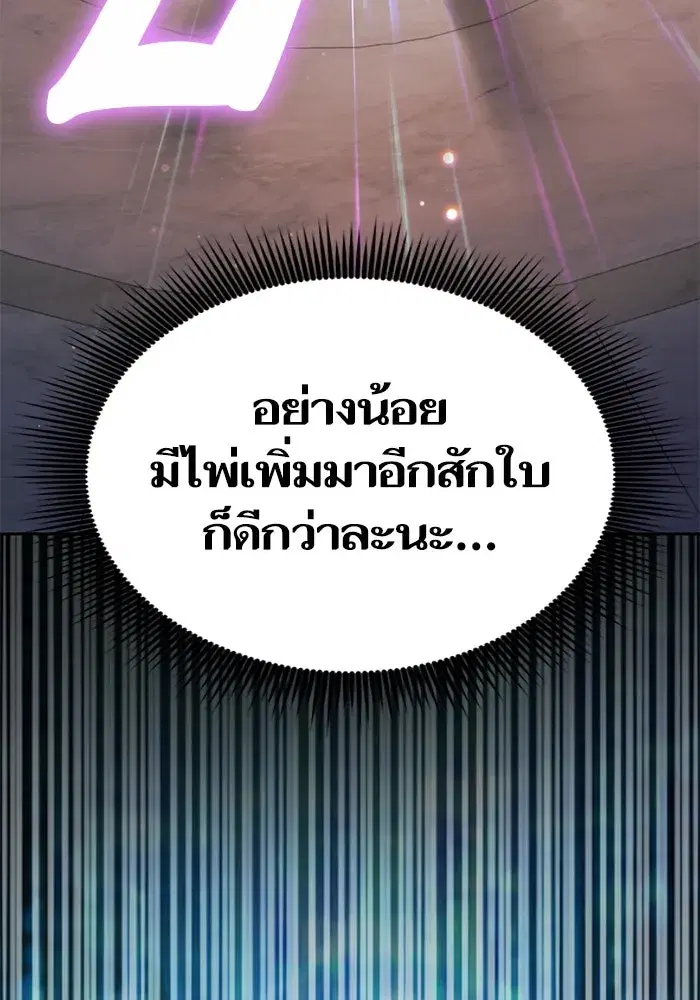 The S-Classes That I Raised (My S-Class Hunters) ตอนที่ 135 หน้า 40