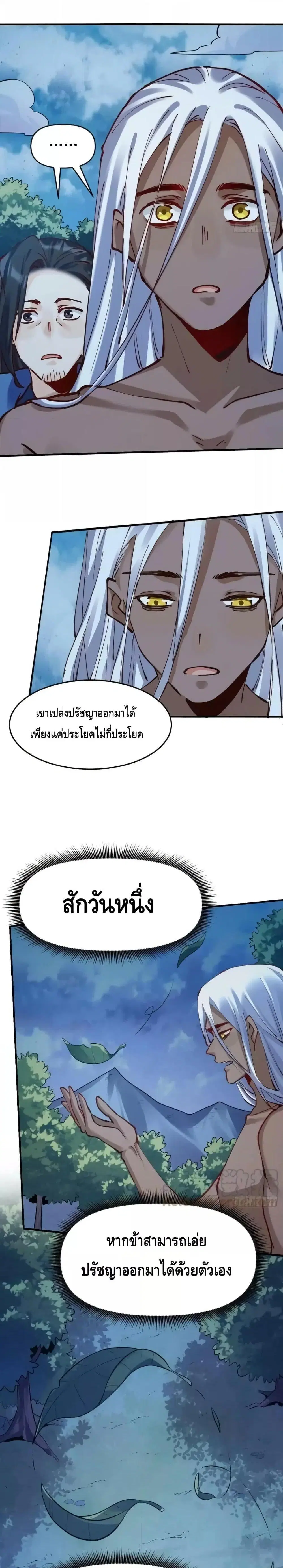 It Turns Out That I Am A Big Cultivator ตอนที่ 174 หน้า 20
