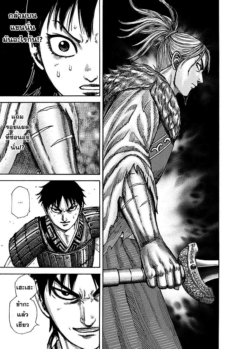 Kingdom ตอนที่ 260 หน้า 7