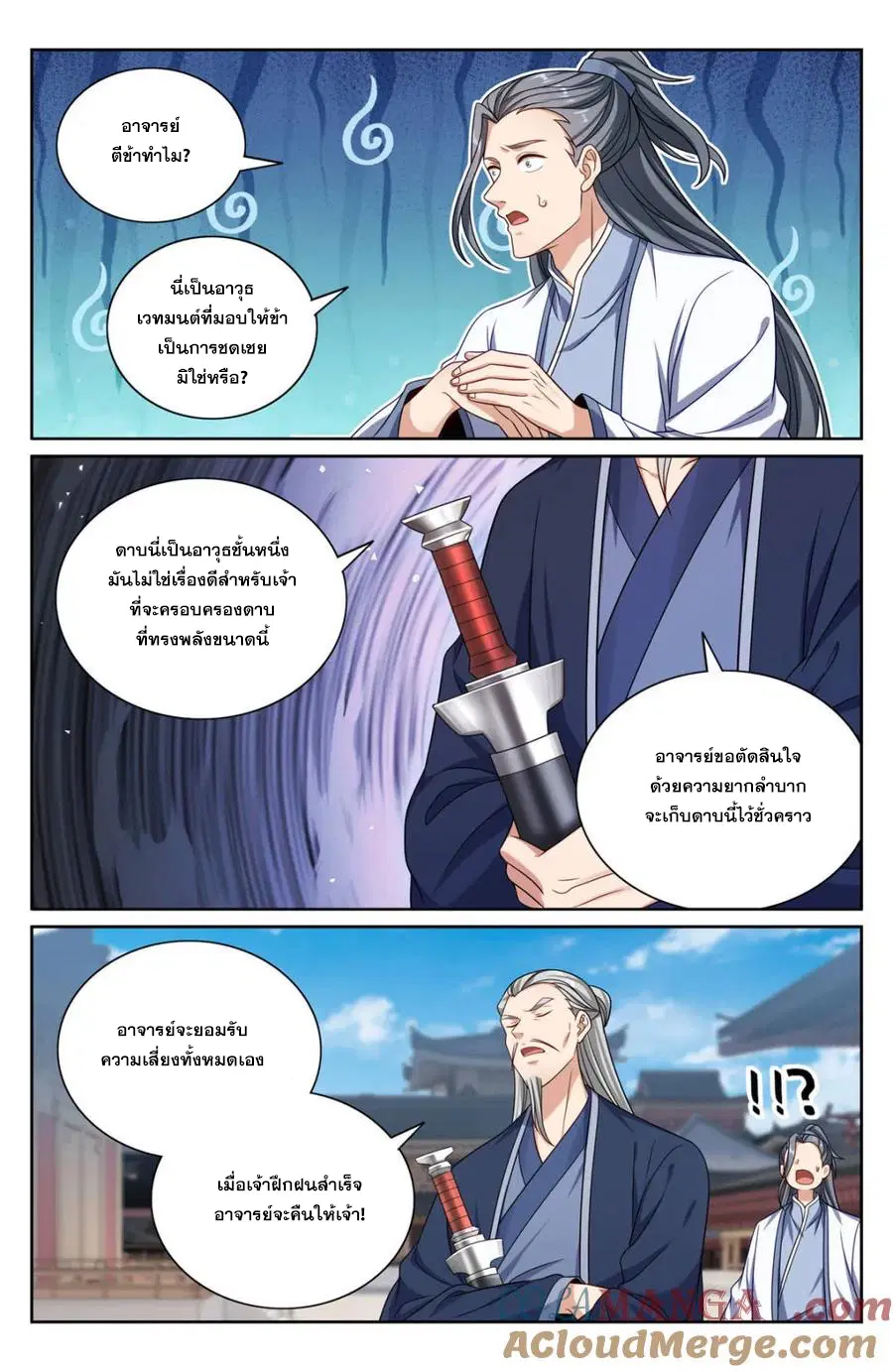 Nightwatcher ตอนที่ 351 หน้า 7