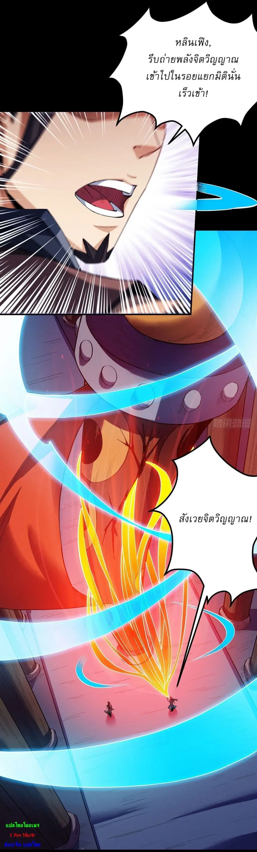 God of Martial Arts ตอนที่ 590 หน้า 7