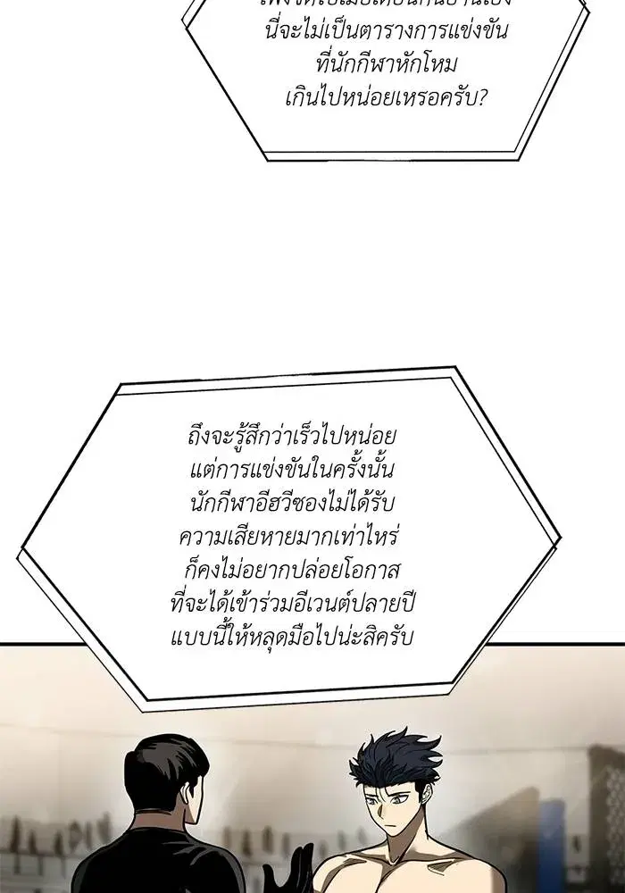 King of the Octagon ตอนที่ 23 หน้า 50