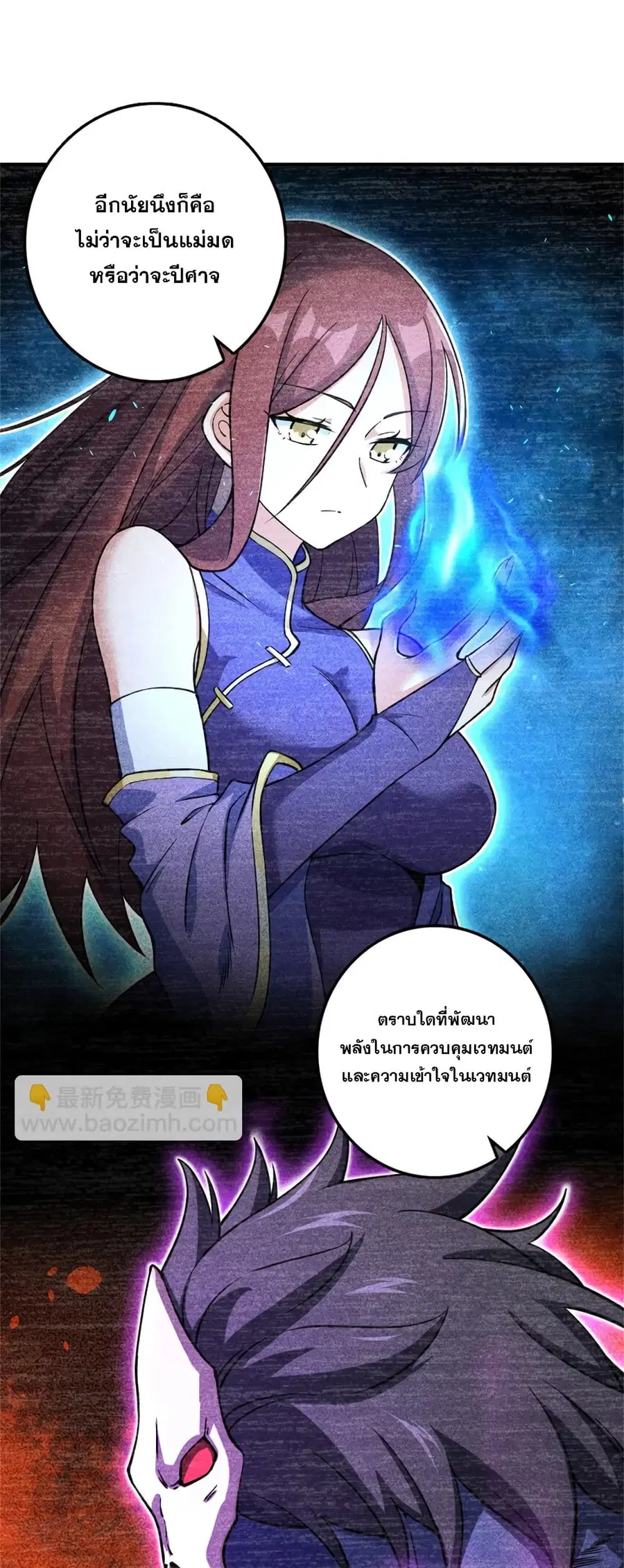 Release That Witch ตอนที่ 577 หน้า 27