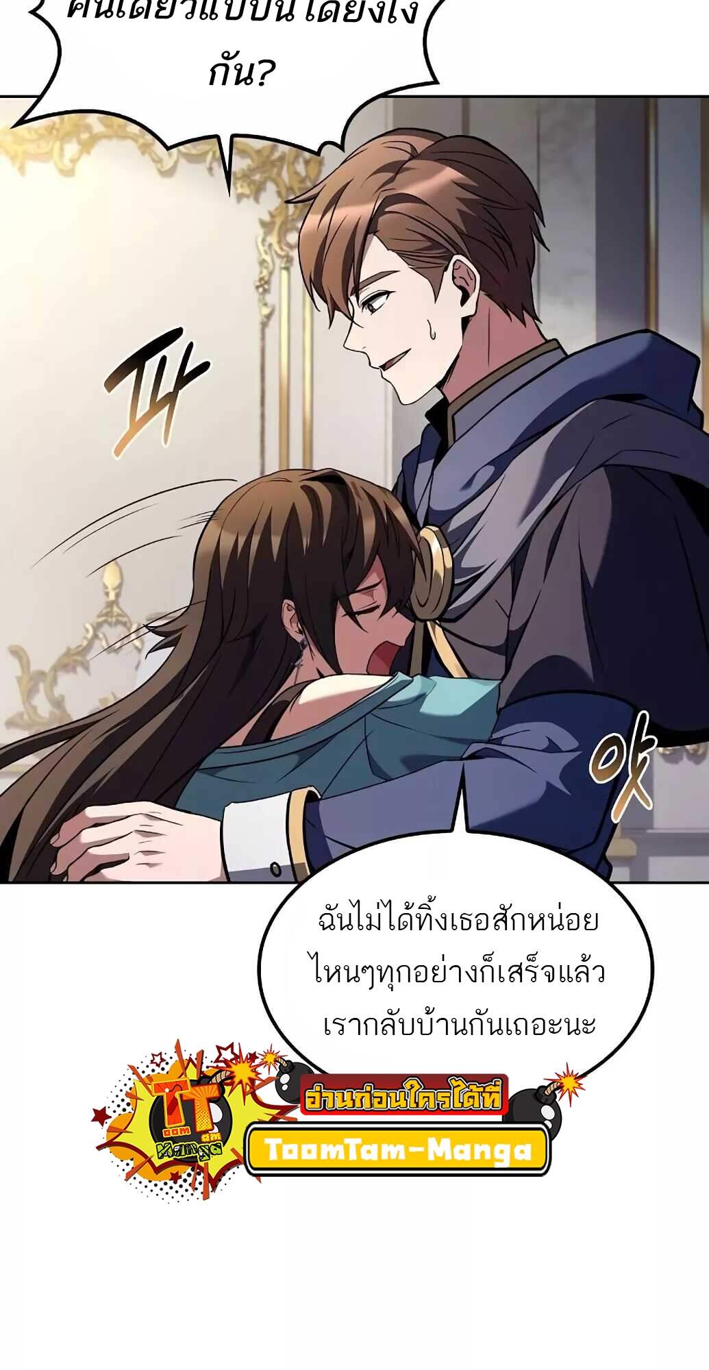 A Wizard’s Restaurant ตอนที่ 61 หน้า 89
