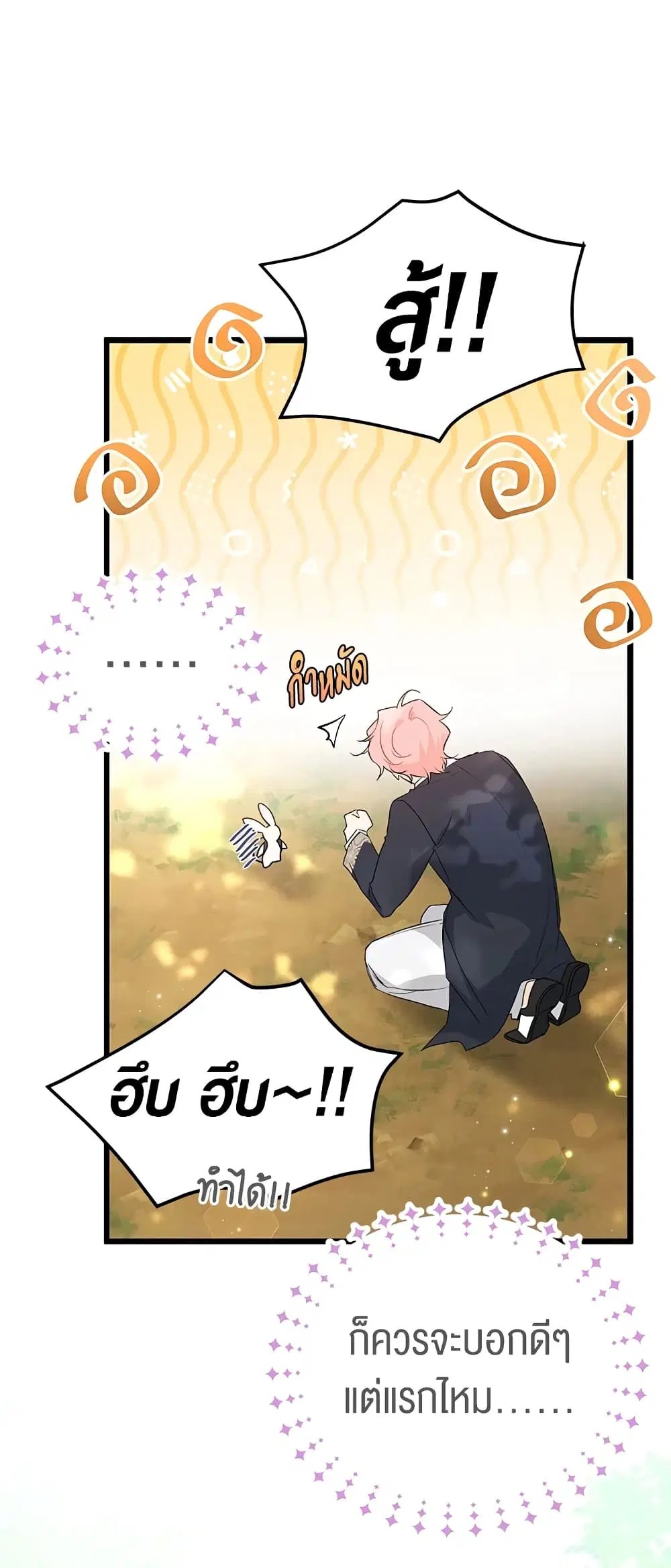 The Symbiotic Relationship Between a Panther and a Rabbit ตอนที่ 61 หน้า 36