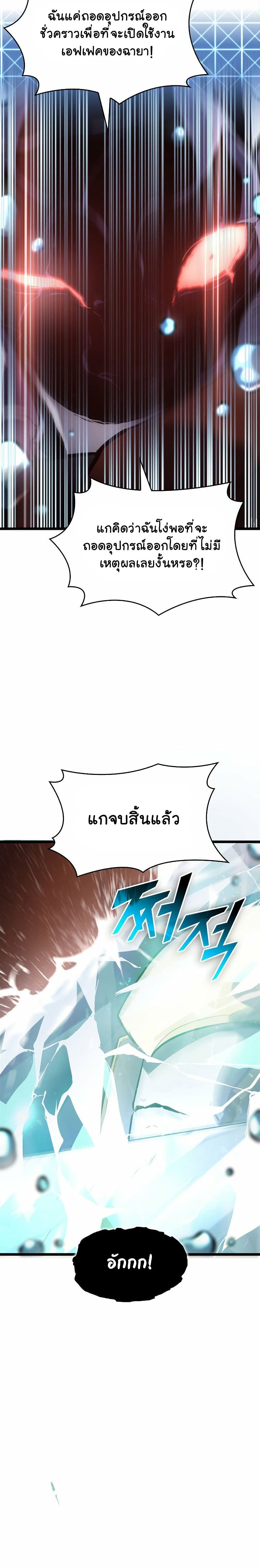 Return of the SSS-Class Ranker ตอนที่ 26 หน้า 36