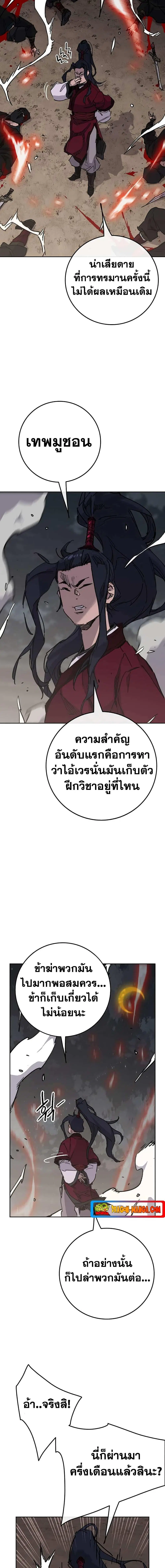 The Undefeatable Swordsman ตอนที่ 170 หน้า 13