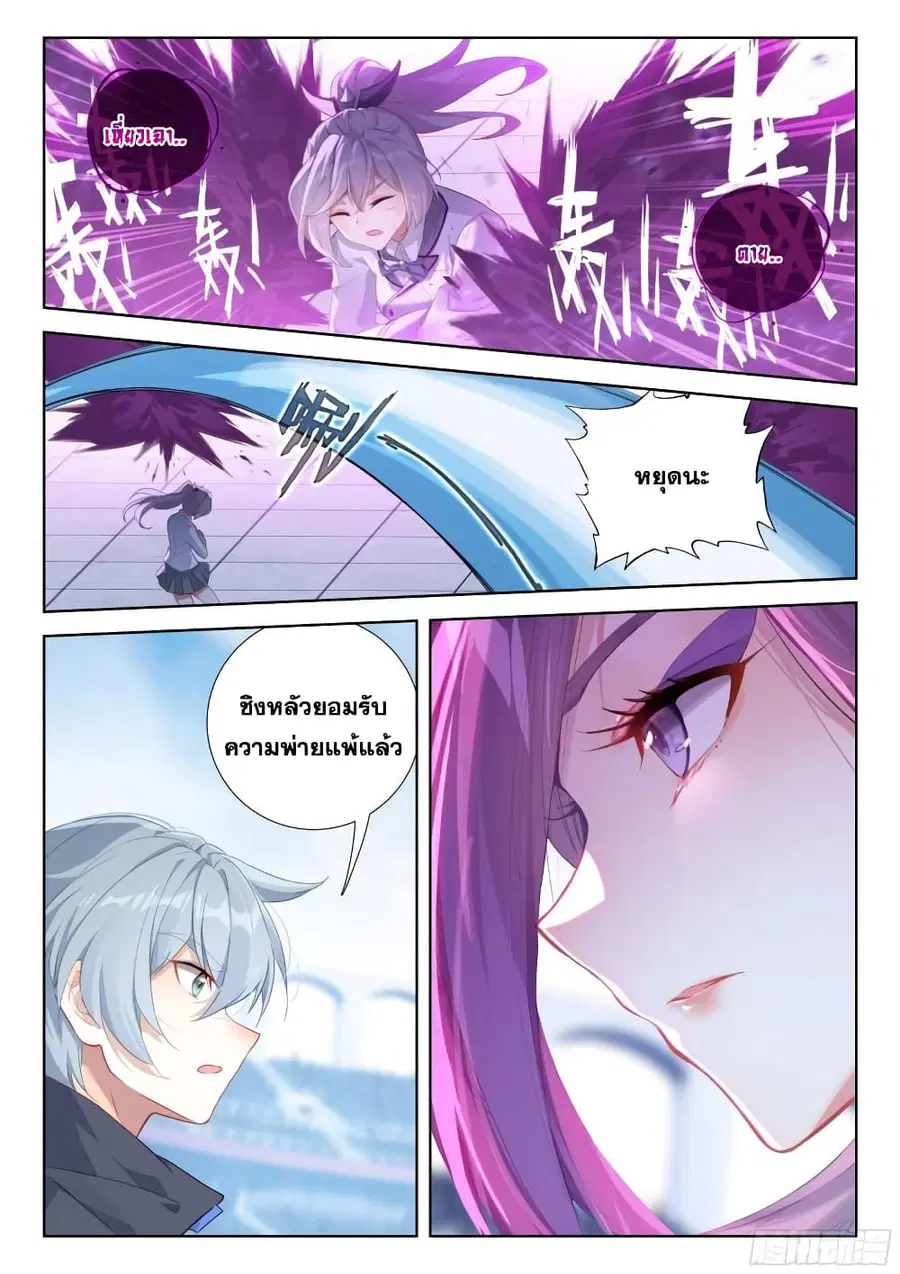 Douluo Dalu IV ตอนที่ 328 หน้า 13