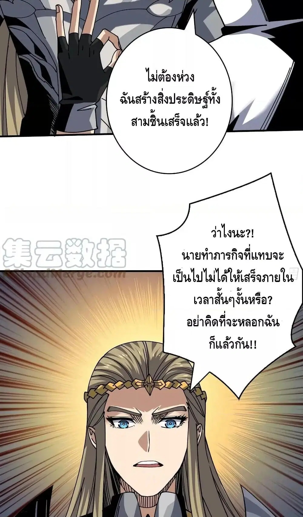 King Account at the Start ตอนที่ 285 หน้า 22