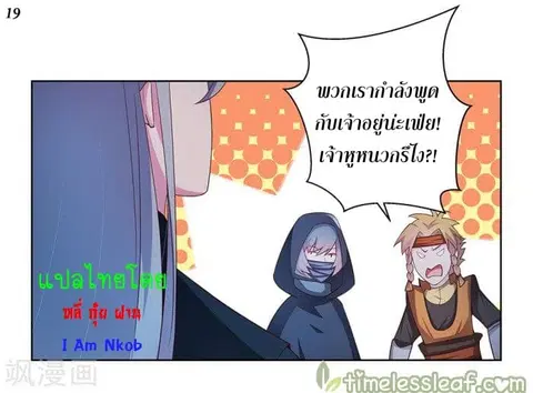 Above All Gods ตอนที่ 41 หน้า 20