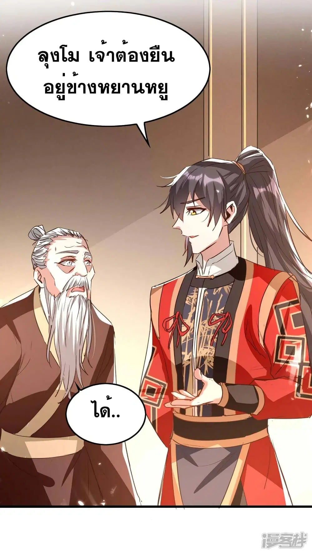 Return of Divine Emperor ตอนที่ 243 หน้า 9
