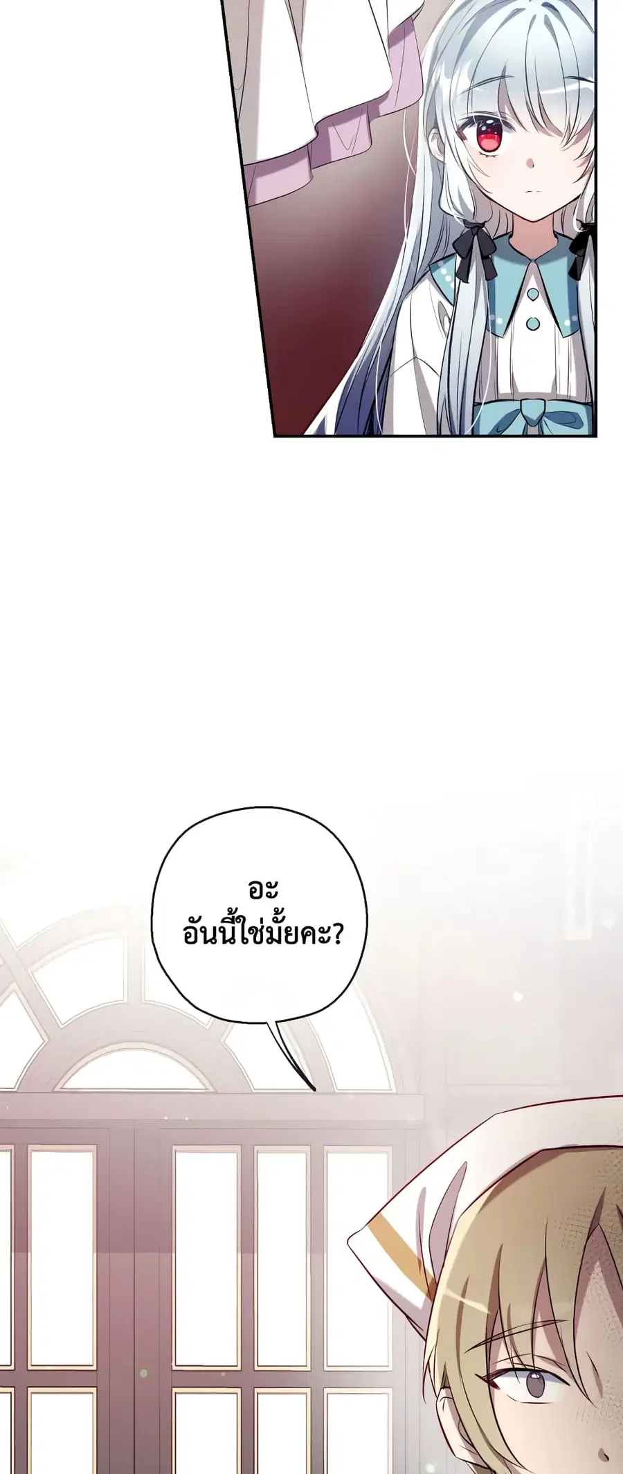 Can We Become a Family? ตอนที่ 68 หน้า 21